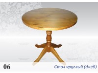Стол круглый (массив)